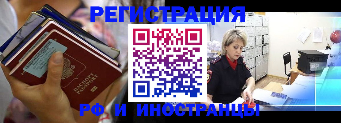 временная регистрация в квартире в Орловской области