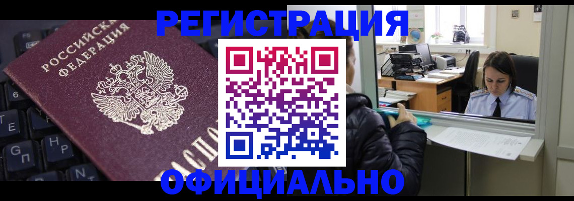 временная регистрация в квартире в Орловской области