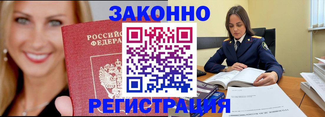 прописка в Орловской области